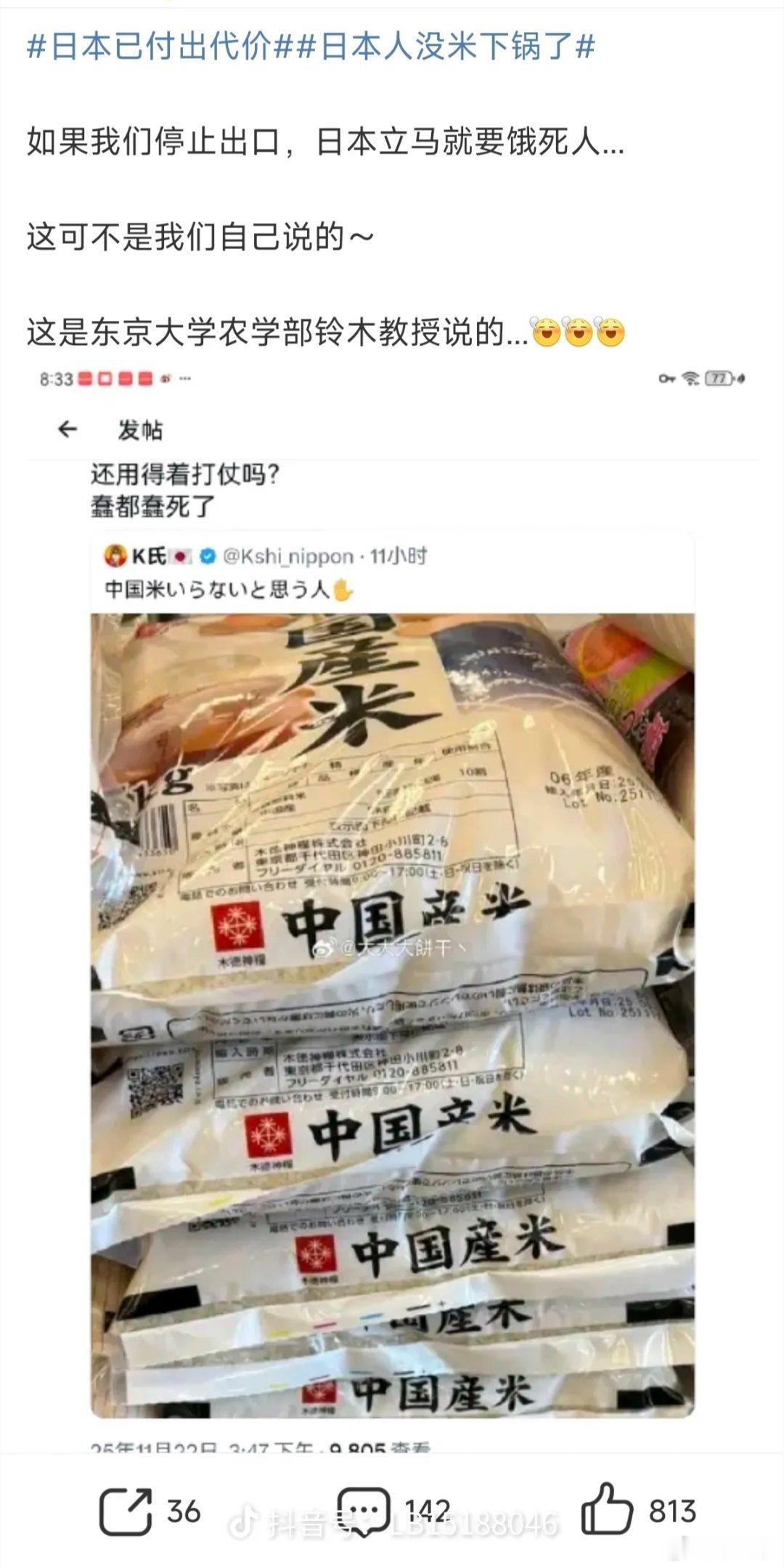 一边是折合人民币20元一斤的古古古米，一边是质优价低的中国大米。宁可饿死不吃中国