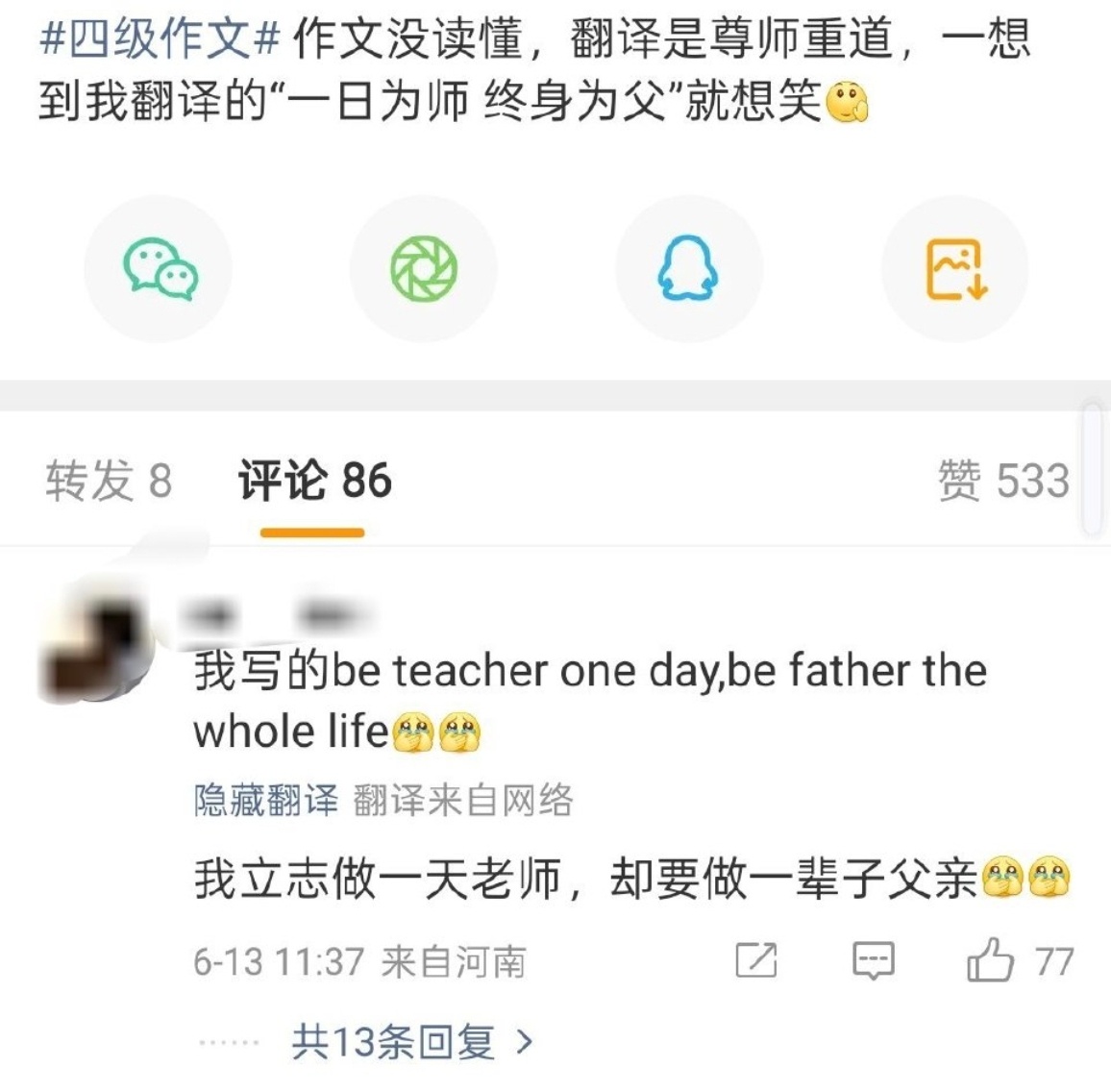 四级翻译 一日为师终身为父幸好今年忘记报了，最幸运的事哈哈，不然我也写了One 