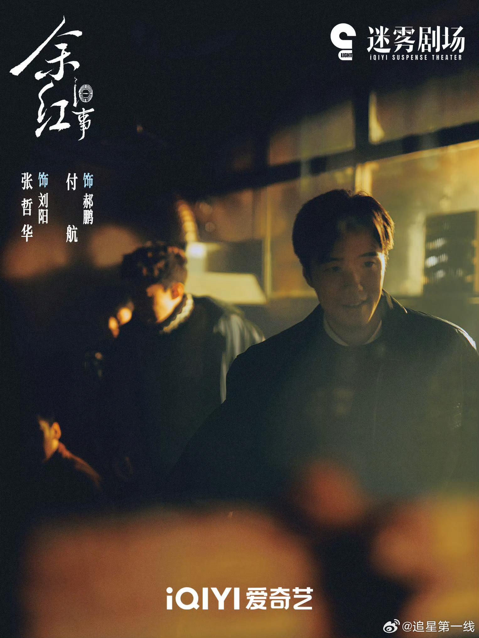 剧集余红旧事 我的评分：余红旧事观后感 向涵之饰演的郝洁，是串联起所有人因果纠葛
