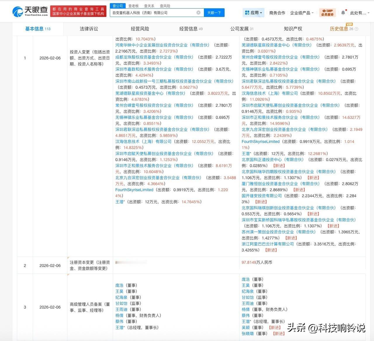 【阿里云入股自变量机器人】
天眼查工商信息显示，近日，自变量机器人科技（济南）有