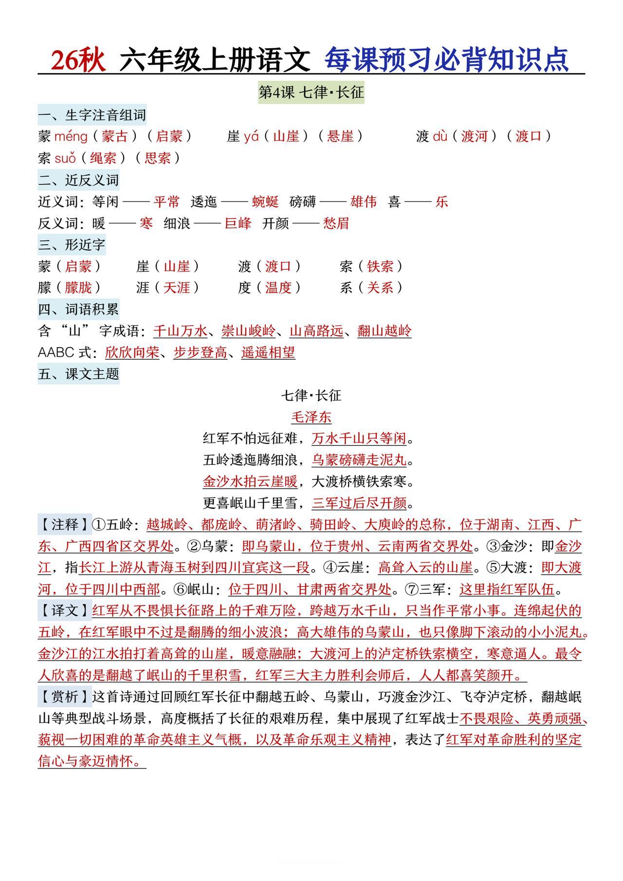 26秋六年级语文上册，第二单元每课必背知识点晨读，收藏复习巩固知识