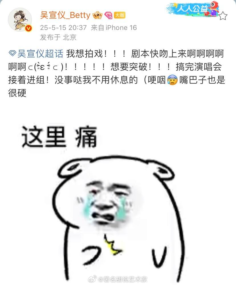 吴宣仪在线求职中…… ​​​