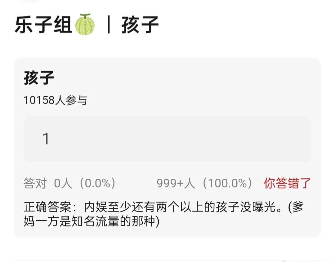 2026内娱孩子瓜又出新的！！！
有🍉主爆料称:“内娱至少还有两个以上的孩子没