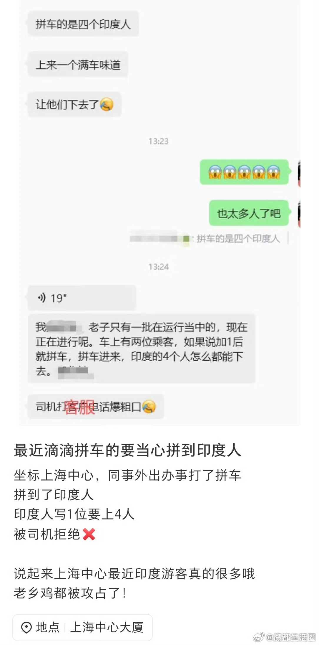 最近拼车的要当心拼到印度人 