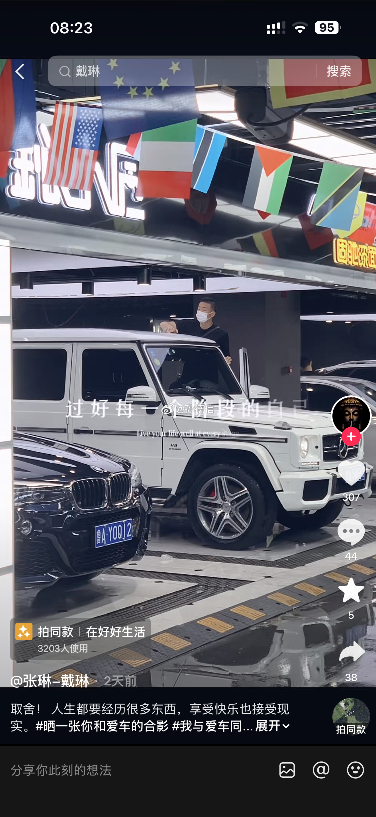 中超联赛 戴琳由于债务问题，抖音里拍摄的豪车早就变卖，现在开的是一个充电的sma