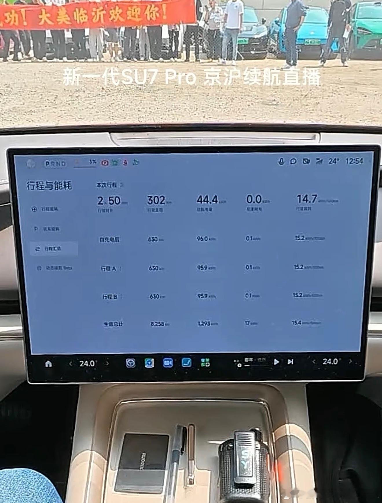 雷军直播从北京到上海续航实测，现在已经跑到一半路程了，自从充电后跑了630公里，