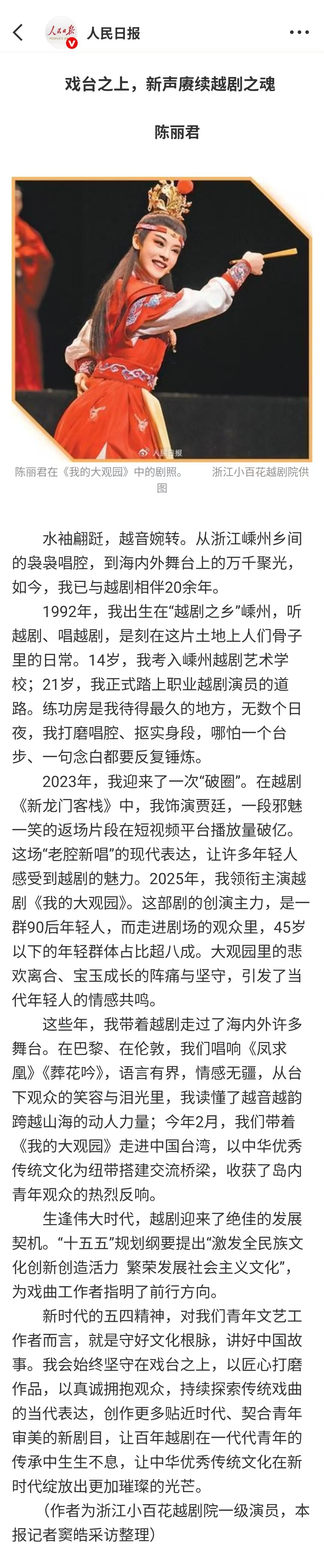 【陈丽君人民日报谈新时代的五四精神】“新时代的五四精神，对我们青年文艺工作者而言
