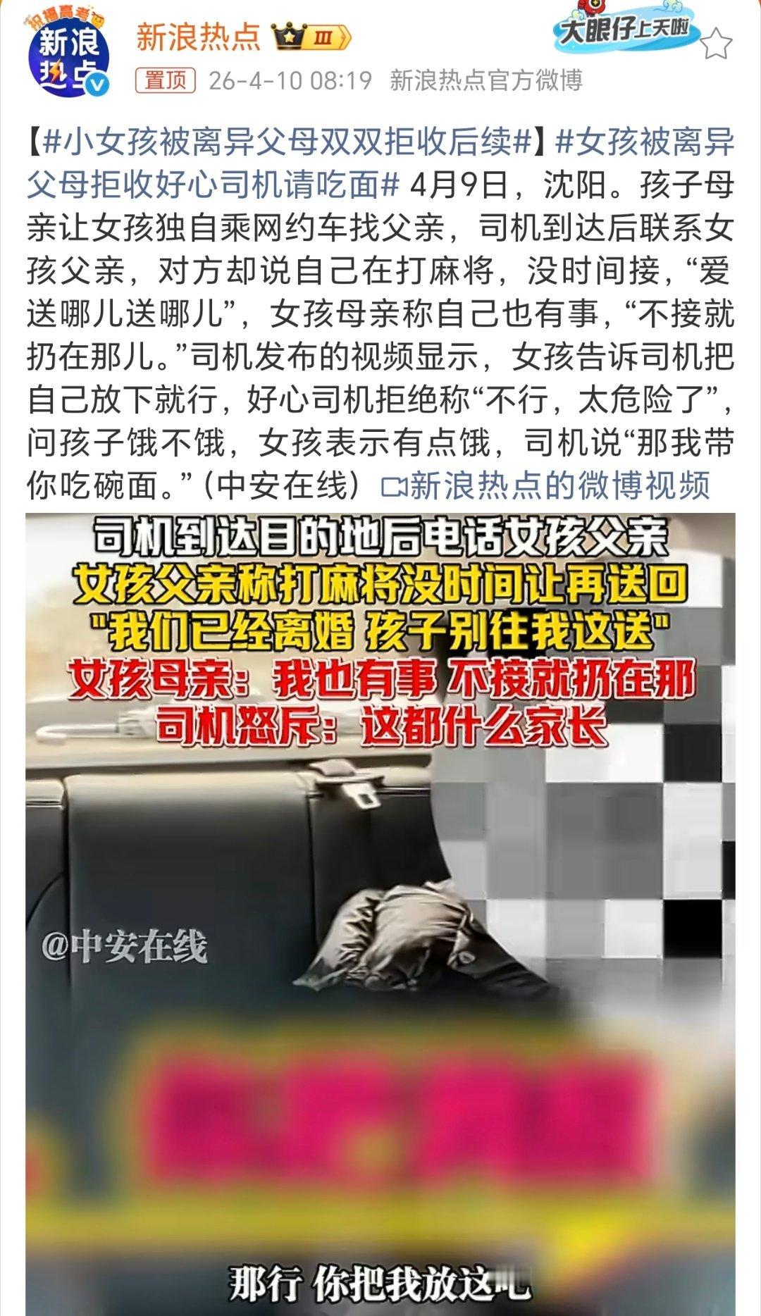 小女孩被离异父母双双拒收后续唉！现在的社会，感觉有些人真的是太太太太…自私了，只