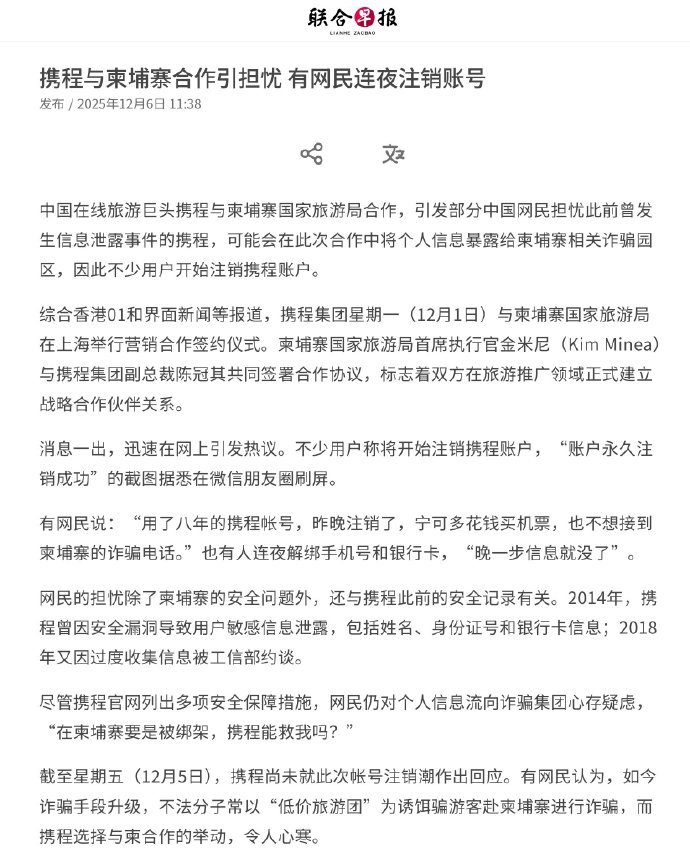 携程涉嫌垄断携程日赚超2亿元携程四年挤进互联网公司前七 携程是真赚钱！还有这个《
