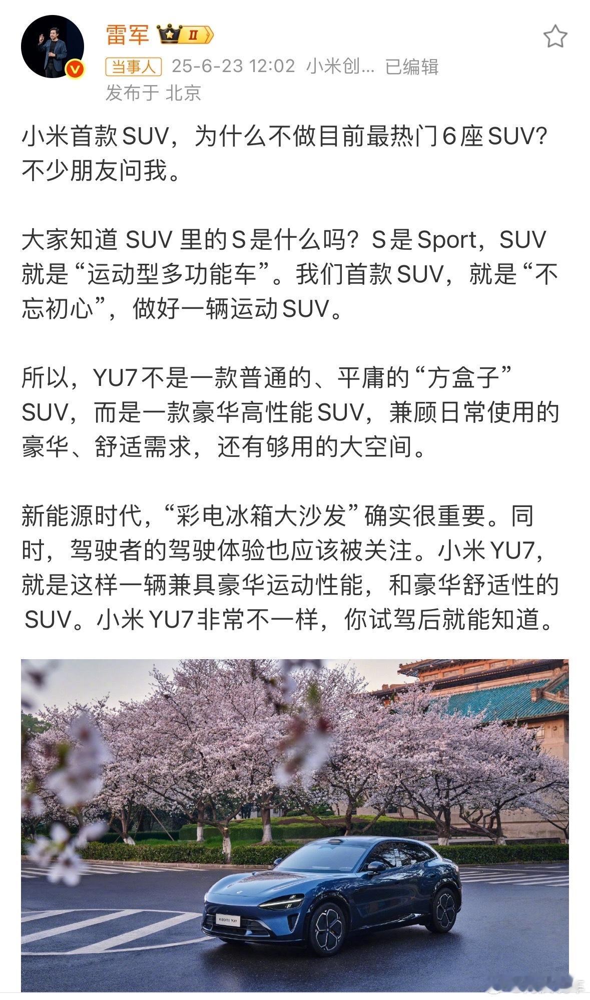 雷军回应小米首款SUV为什么不做六座版现在有些新能源车只注重“表面功夫”，但是最