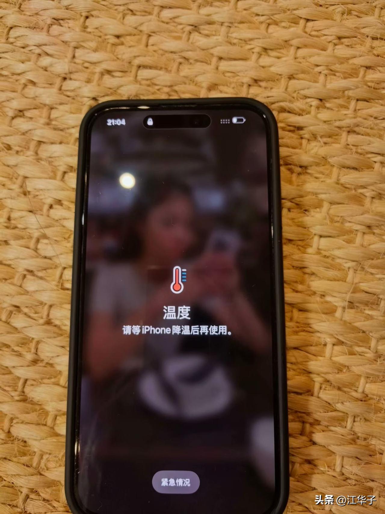 外面太热了，出去一下，手机闹情绪，回家手机变这样了，怎么办？是不是放冰箱冷冻一下
