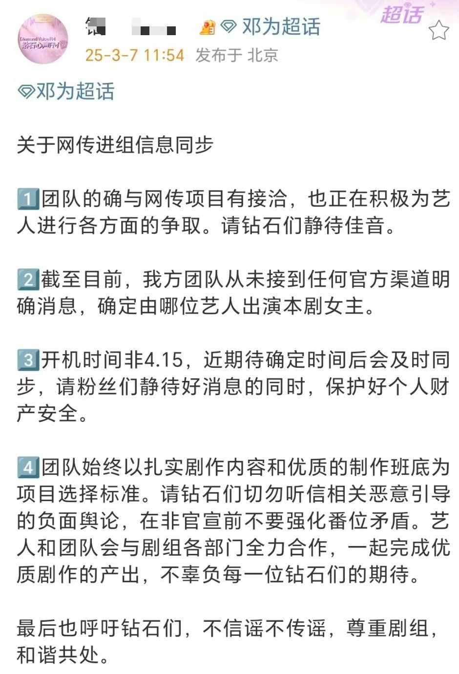 邓为团队回应：正在接洽《风月不相关》，也正在积极为艺人进行各方面争取。截止目前未