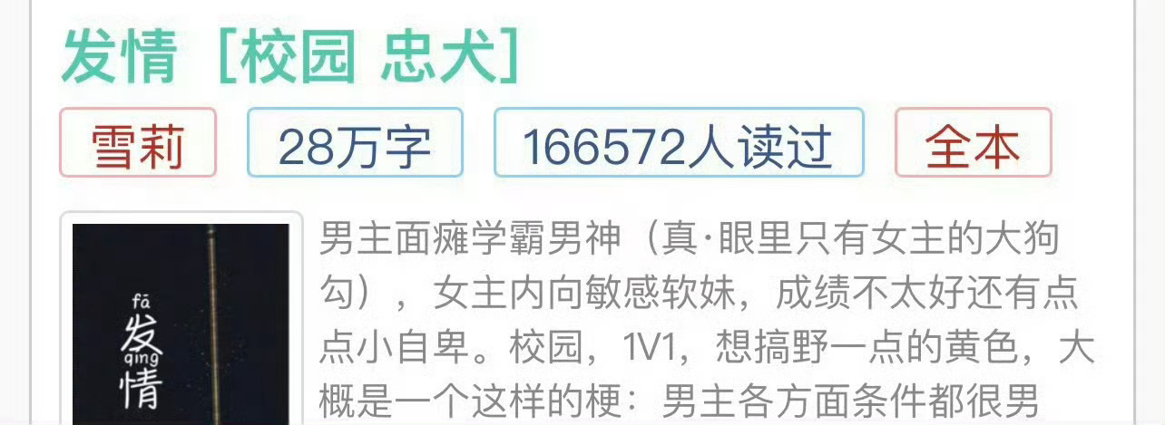 小说推荐：《发青》 作者:雪莉简评：敏感软萌少女vs纯情高冷学霸，双向奔赴，校园