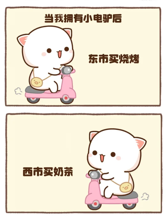 当吃货脑婆拥有了一台小电驴后