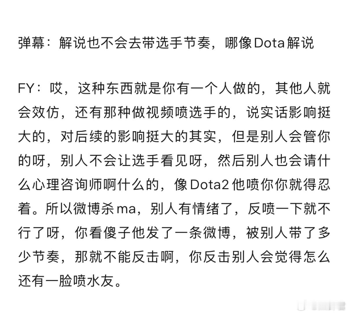 森哥说现在选手只能被喷忍着，不能反击，不然就像Ame发个微博，被带很多节奏，那种