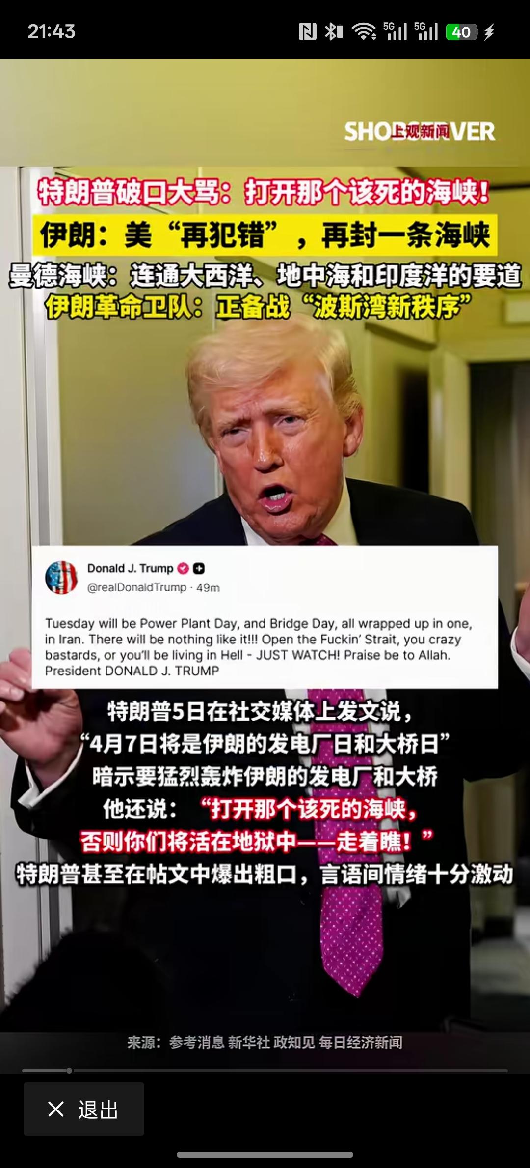 特朗普已经恼羞成怒，美国已经开始不镇定，也证明美国开始走向虚弱的状态，如果美国真