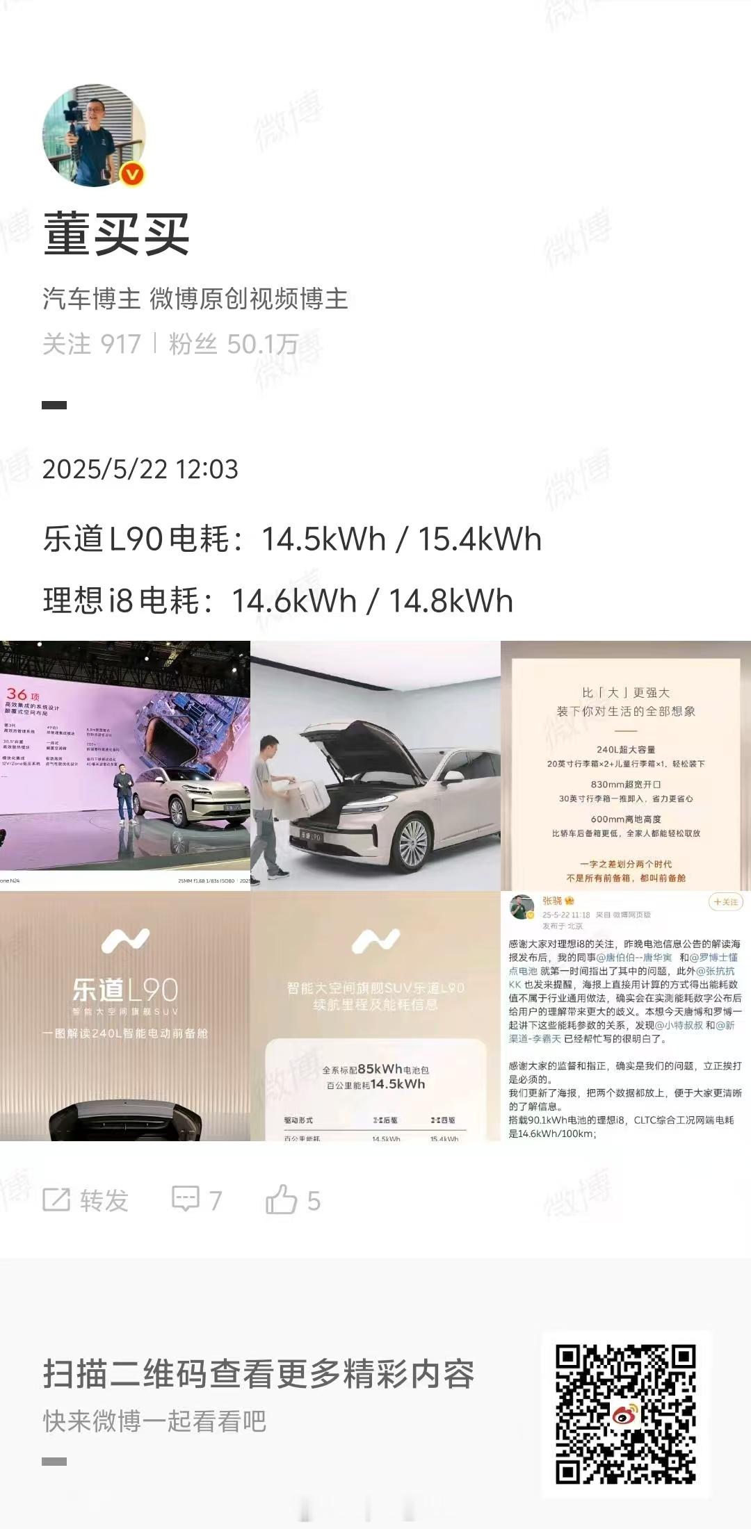 乐道l90理想i8 为了省电这俩一个走轻量化路线另一个走空力化路线看上去数据差不