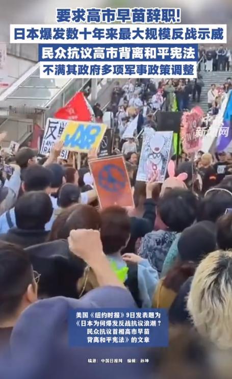 炸裂！日本爆发十年最大反战示威，5月11日全民怒吼逼宫，高市早苗执意撕毁和平宪法