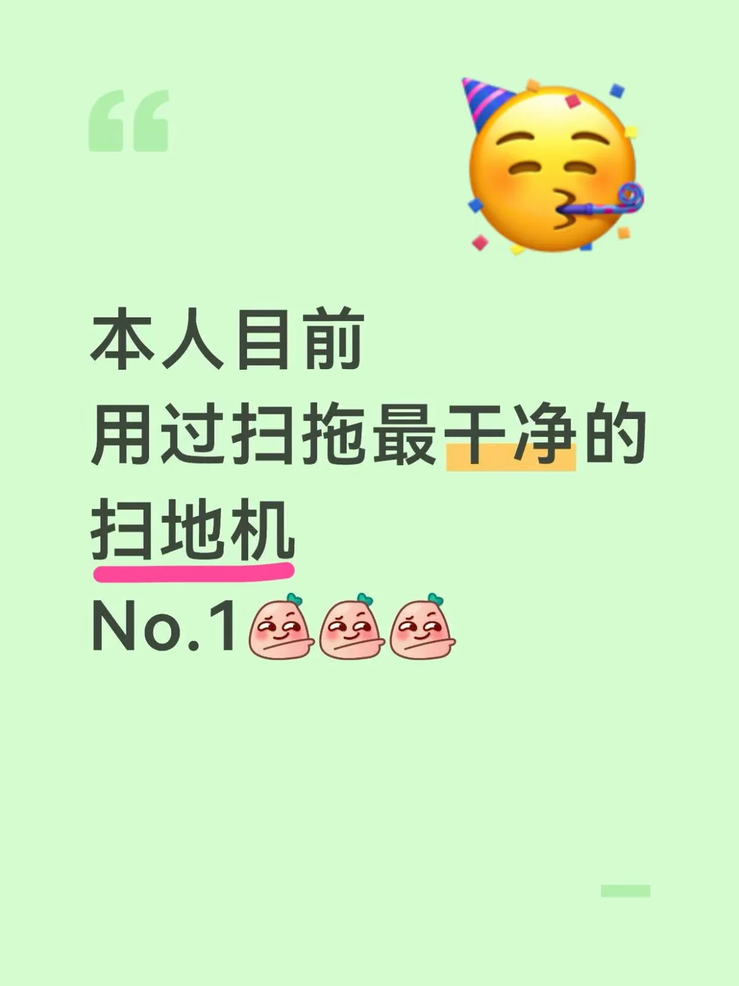 交出目前用过扫拖最干净的扫地机NO.1！！