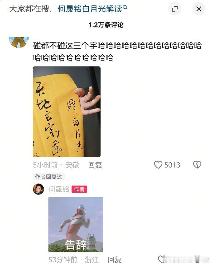 何晟铭发表情包回应何晟铭用表情包回复网友何晟铭这波用表情包回复，直接让评论区变成