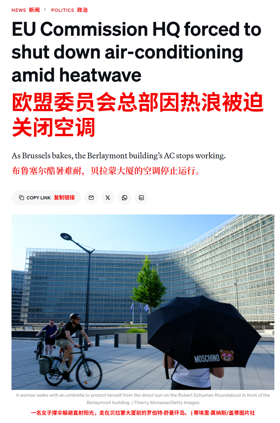 牛逼，欧盟委员会大厦在高温期间，把大楼的空调全部关闭，但冯德莱恩和其他高官们所在