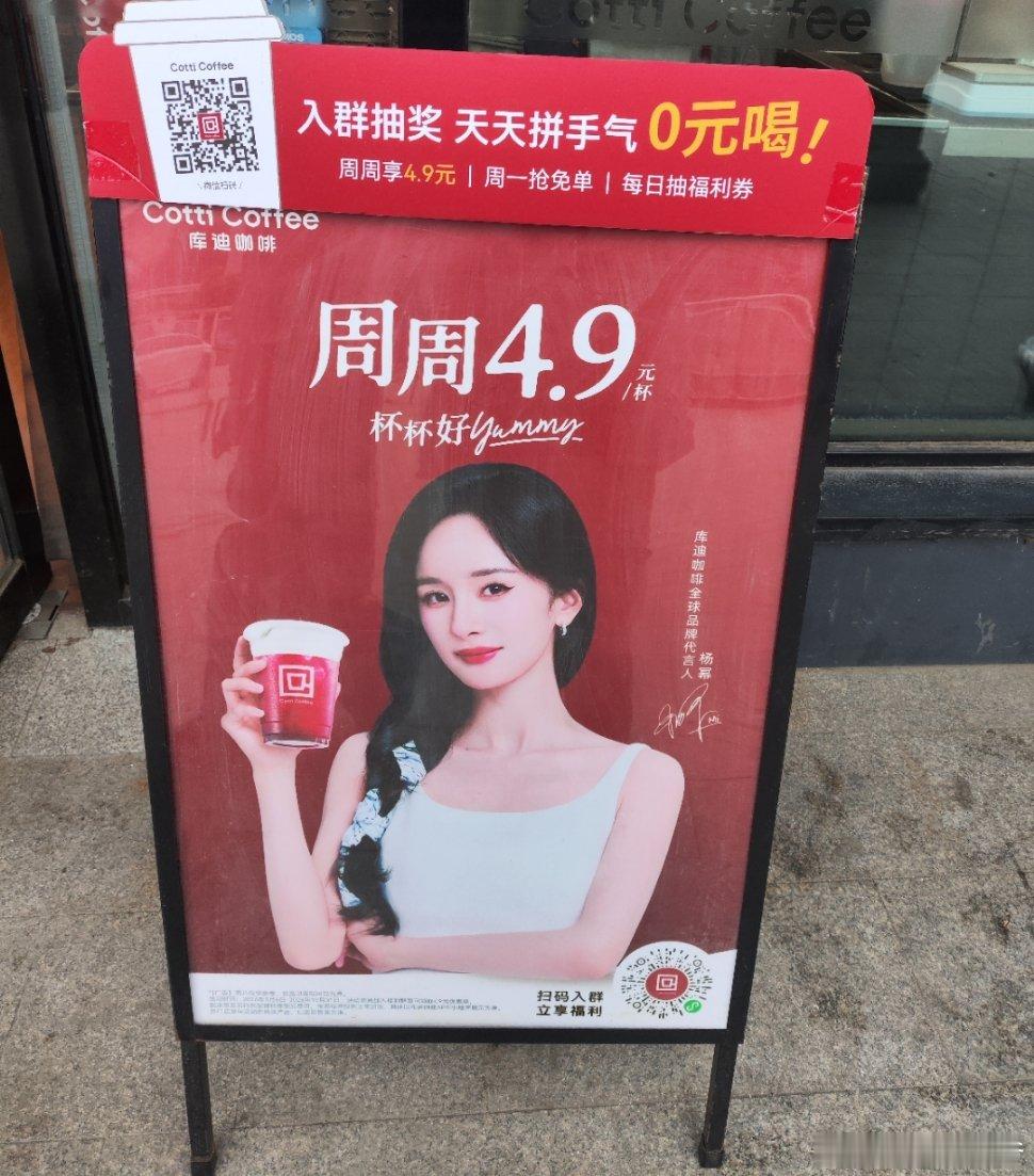 我妈让我出门买调料，路遇我幂，必须进去喝一杯库迪咖啡全球品牌代言人杨幂 端午安康