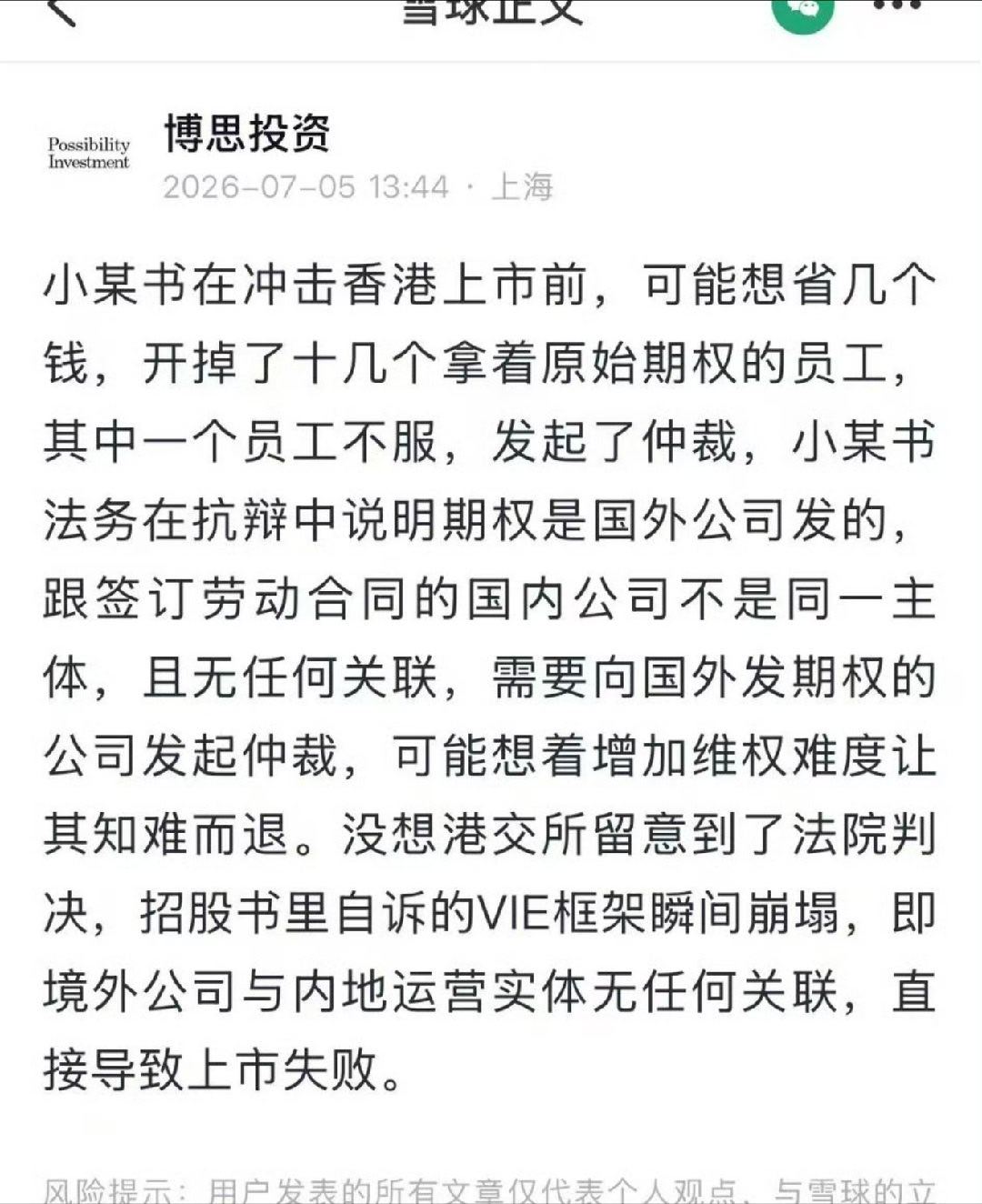 小红书上市 被举报这真叫偷鸡不成蚀把米，目的没达到，上市还失败了。 