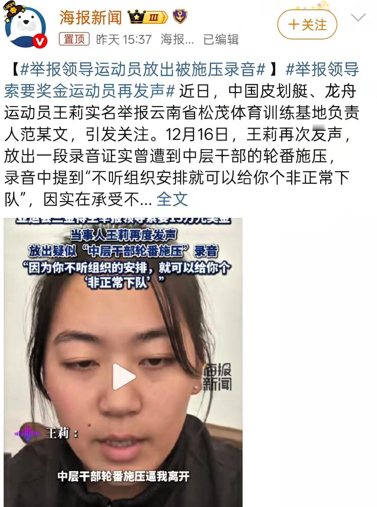 亚运三金得主王莉被逼到公开举报，录音里“不听安排就非正常下队”的威胁，撕开了某些