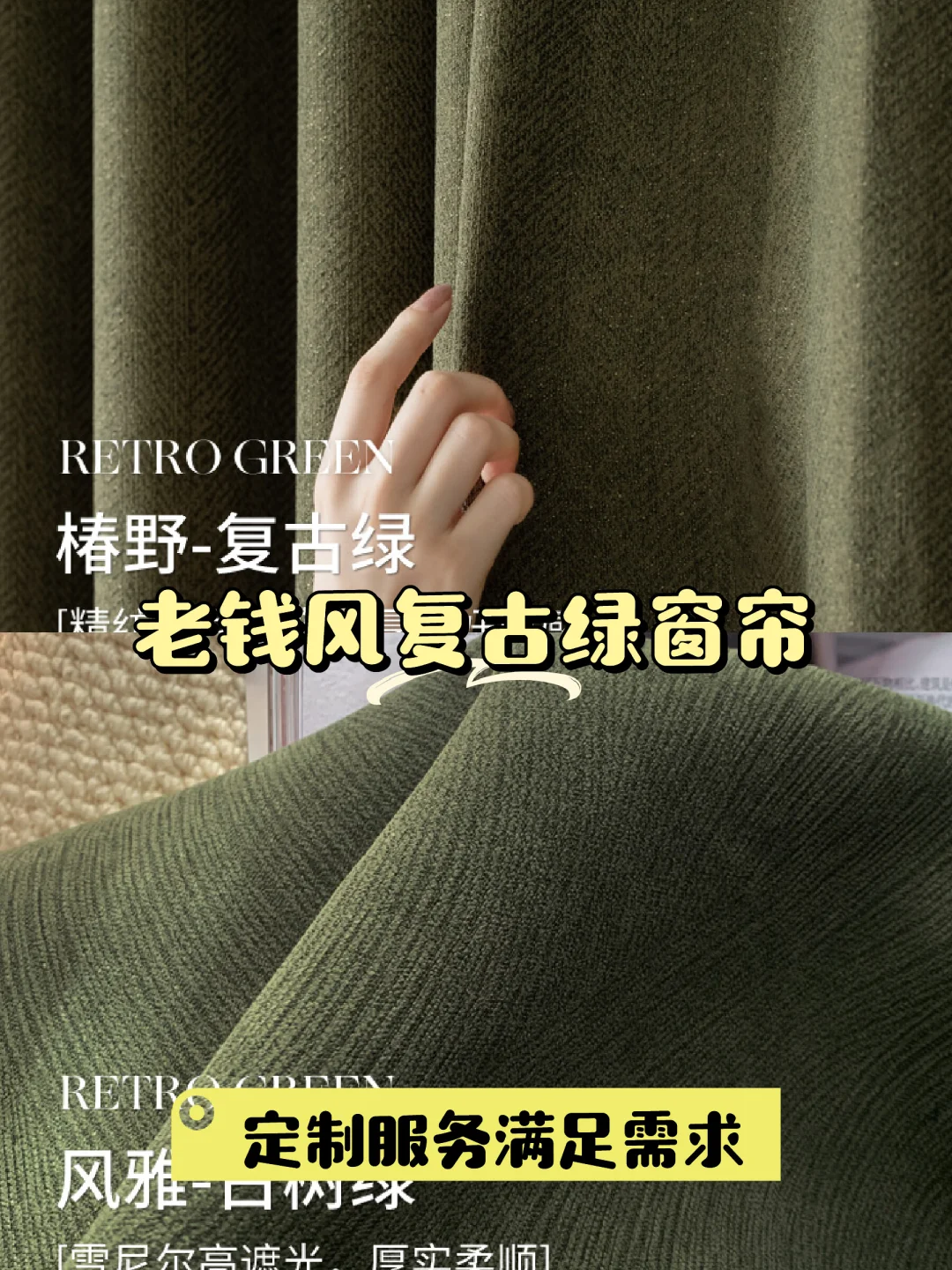 复古绿窗帘🌿提升家居品味