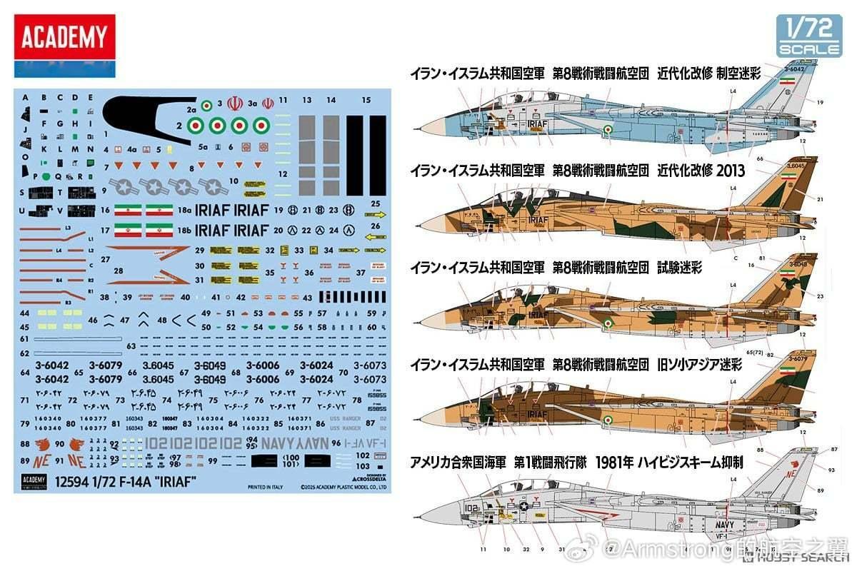 爱德美出1/72伊朗F-14了。 ​​​
