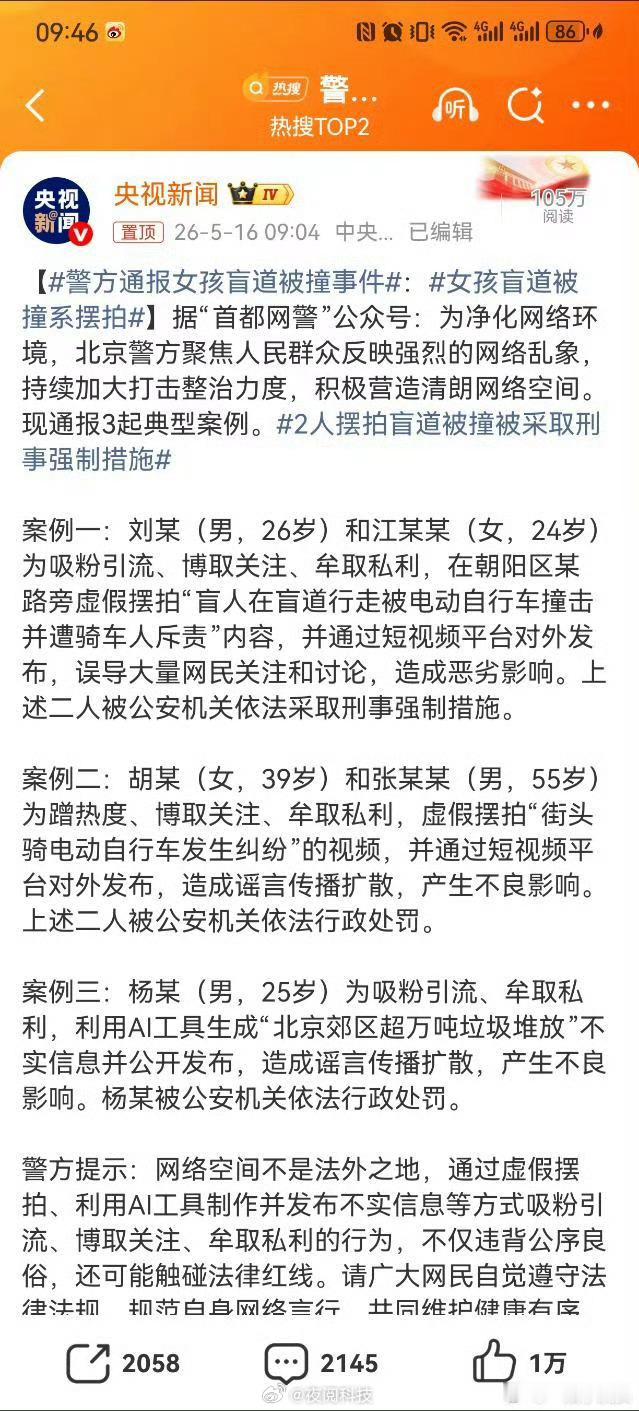 女孩盲道被撞摆拍细节露馅那个女孩盲道被撞的事情居然是摆拍又消费网民对特殊群体的爱