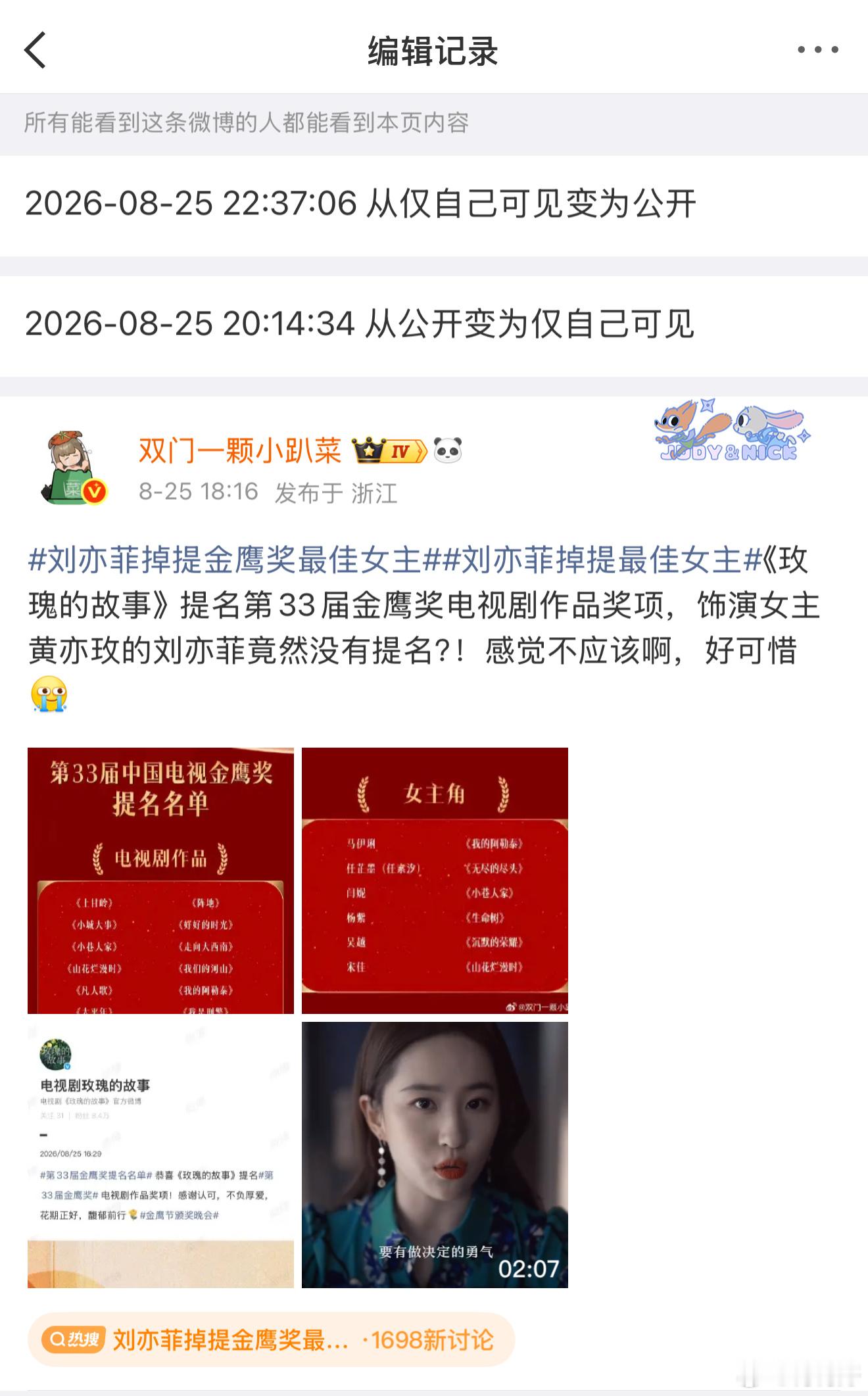 刘亦菲掉提金鹰奖最佳女主编辑这么多次好难猜哦！评论还拉黑人[二哈] ​​​