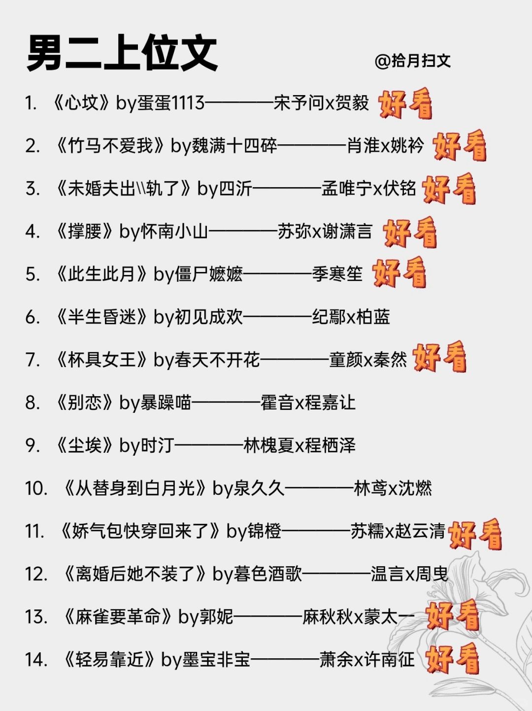 28本巨绝男二上位文，踹掉渣男，拥抱幸福！