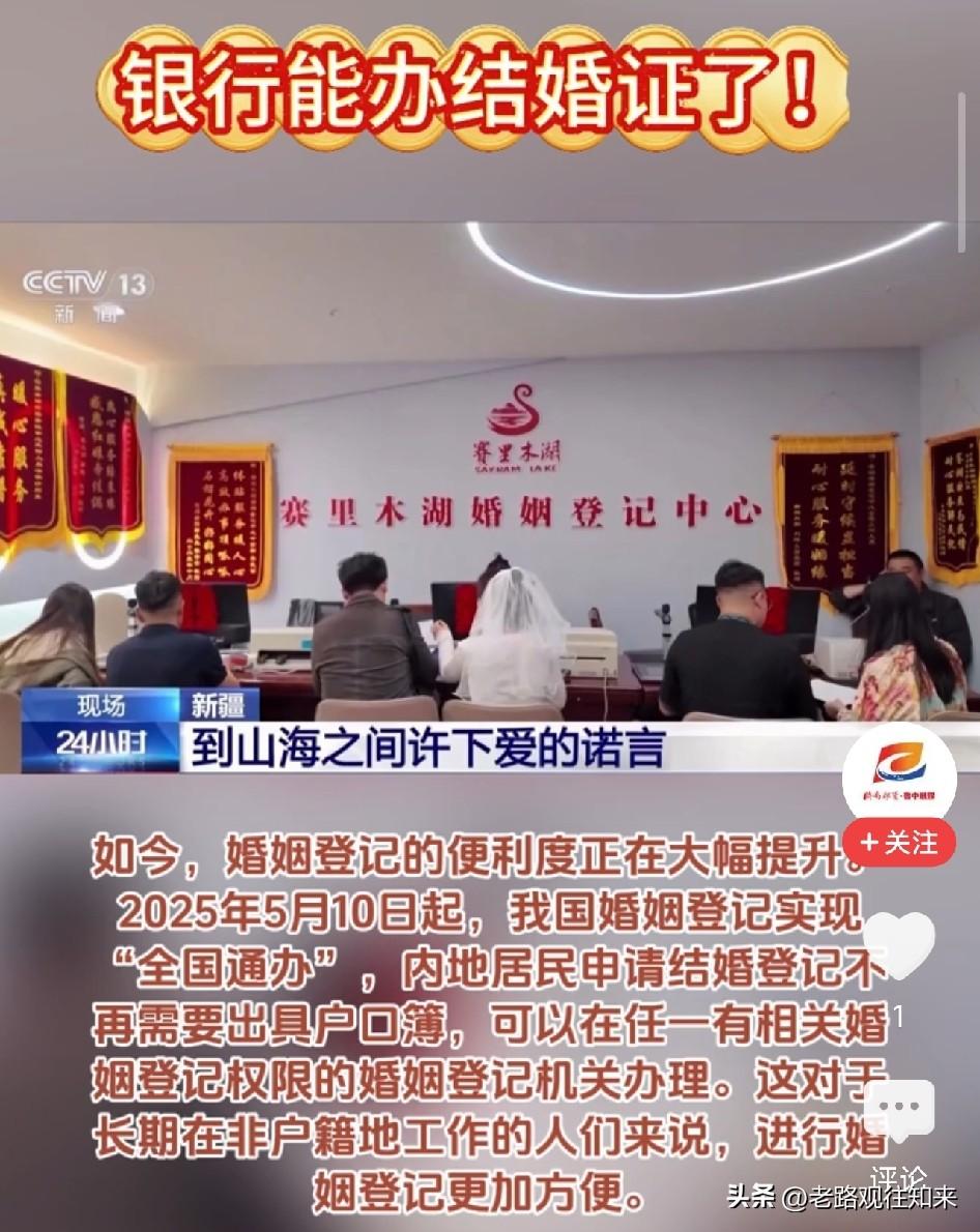 全国首家银行婚姻登记点落地，这场领证场景变化，有3个万万没想到

2026年8月