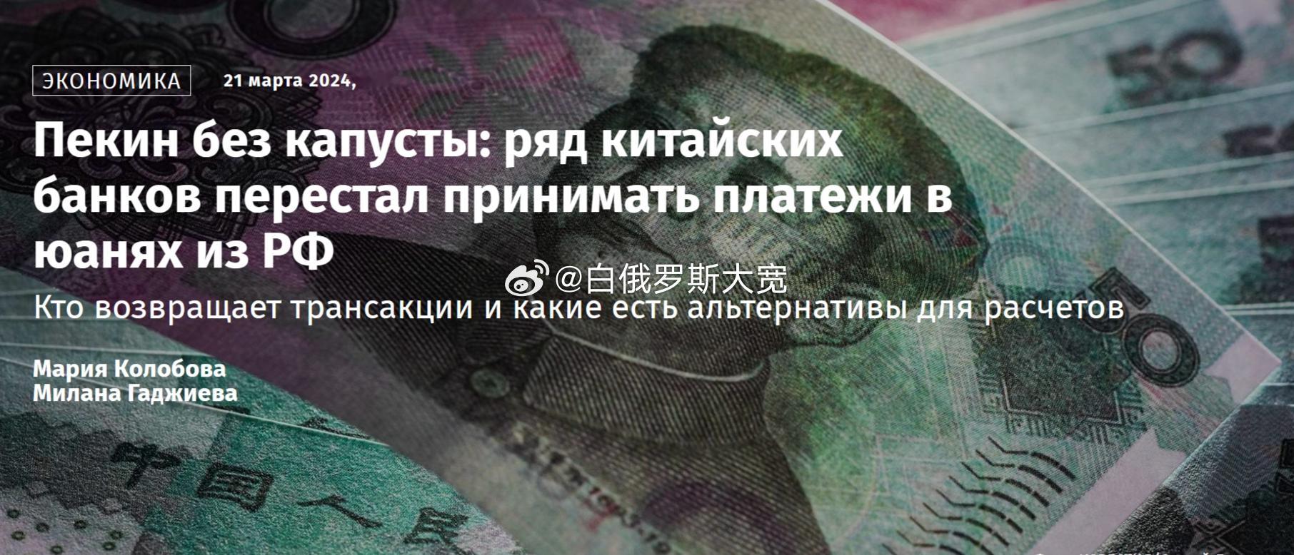 #数家中资银行停止接受俄罗斯人民币付款#3月21日据俄罗斯《消息报》报道，中国的