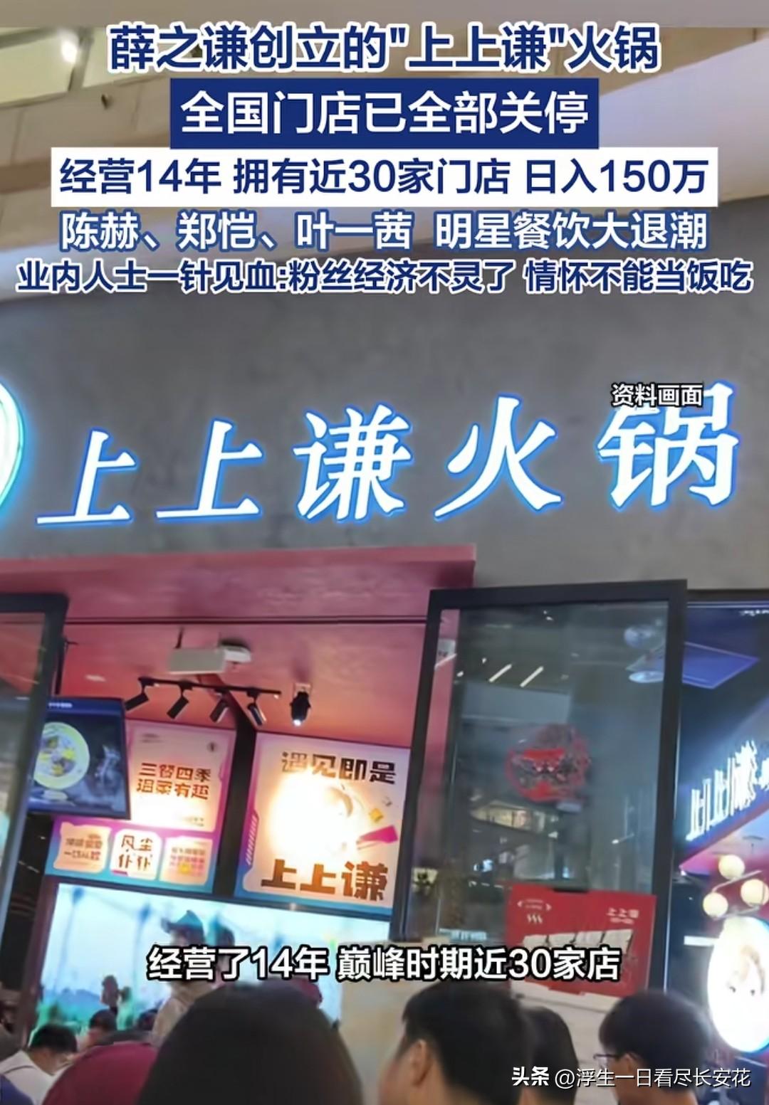 明星与加盟商的"割韭菜"游戏

你以为明星火锅店是明星自己开的？其实大多数明星只