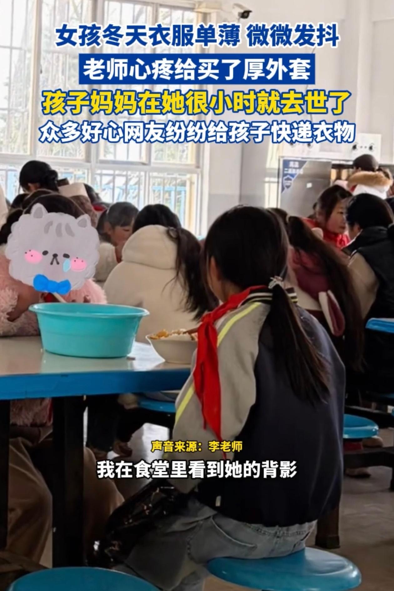 云南的一所小学里，四年级的女孩的母亲去世了，没有人在照顾她，大雪天她穿着单薄的衣