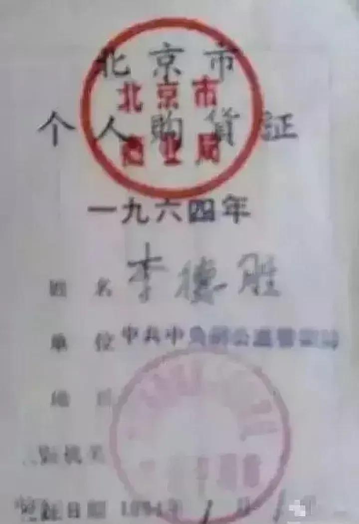 🍀请停留几秒，为伟人点个赞送朵花💐
《毛主席的购货证》
在历史的尘封记忆中，