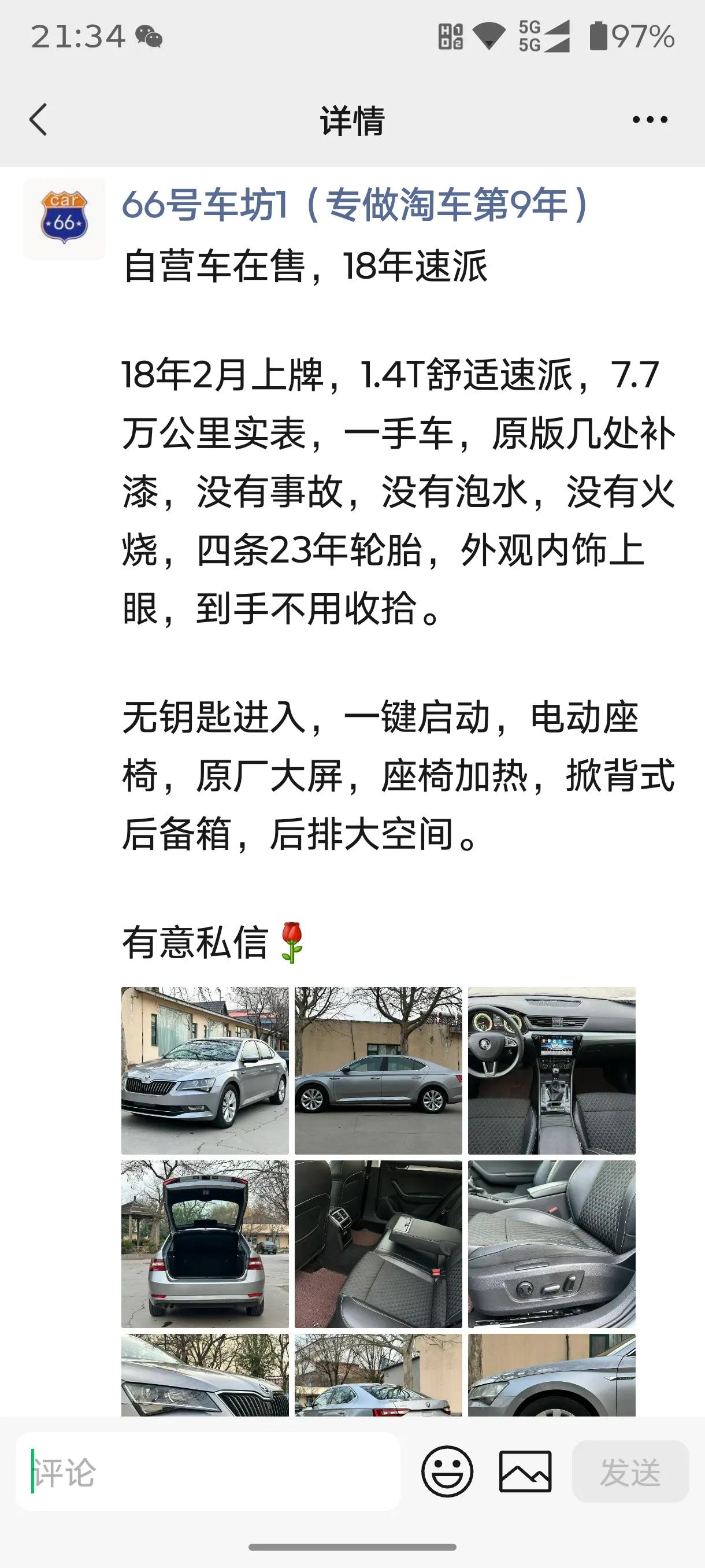 不卖隔夜车[呲牙]，精挑细选，宁缺毋滥，速派玉林粉丝朋友定下，明天保养，发物流！