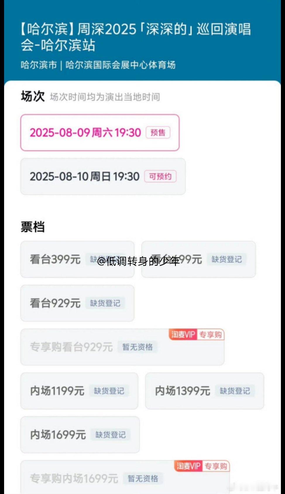 周深今晚哈尔滨演唱会抢票，仅大麦一个平台两场就开票6万多张，都一分钟不到就售罄了