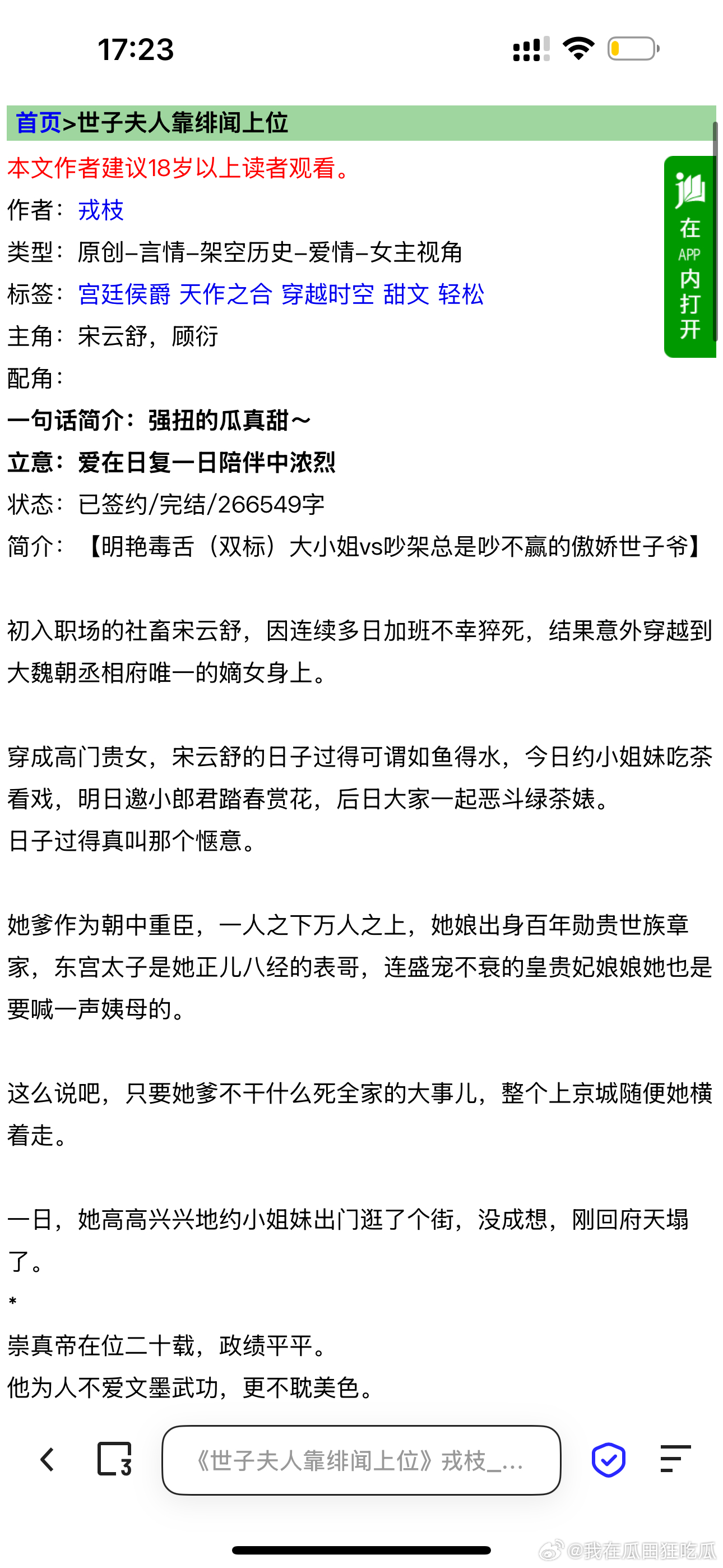 言情小说推荐 一般，女主人设很单薄 ​​​