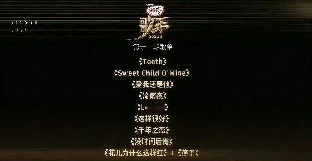 笑吐了 芒果现在也太谨慎了吧今晚《歌手》歌单都不敢标原唱了，是不是害怕原创也出来