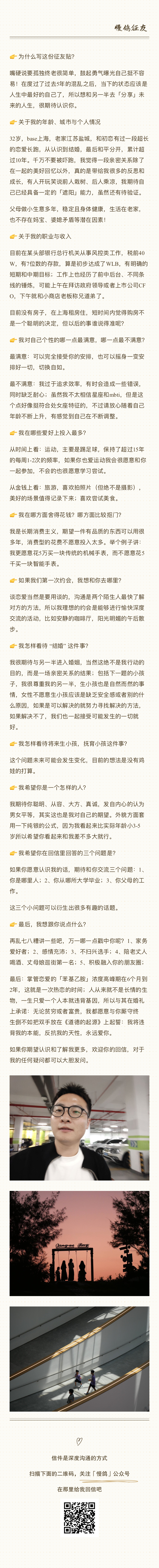 入室抢劫爱情专案组[超话]  👦❤️ 上海男生脱单投稿，32岁，银行总行风控。