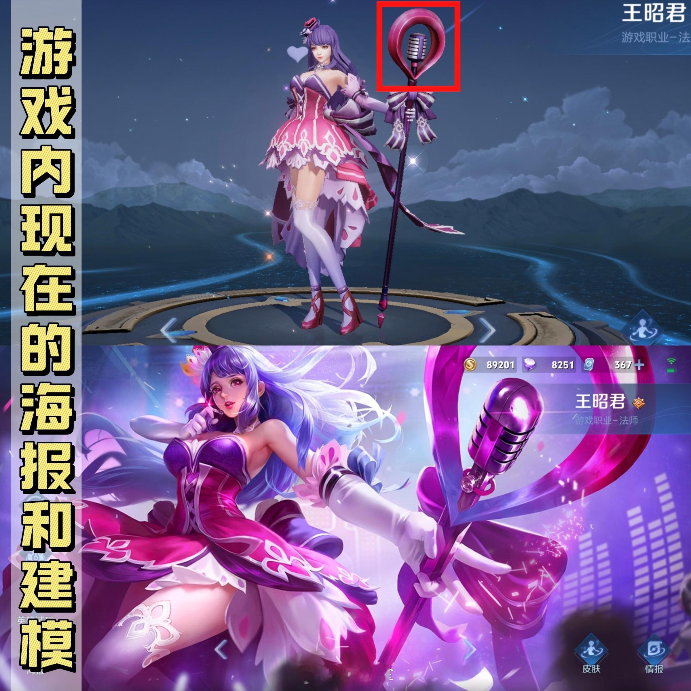 为什么改掉昭君儿的爱心法杖！！差点以为我又记忆混乱了#搭子滴一夏##夏日畅想季#