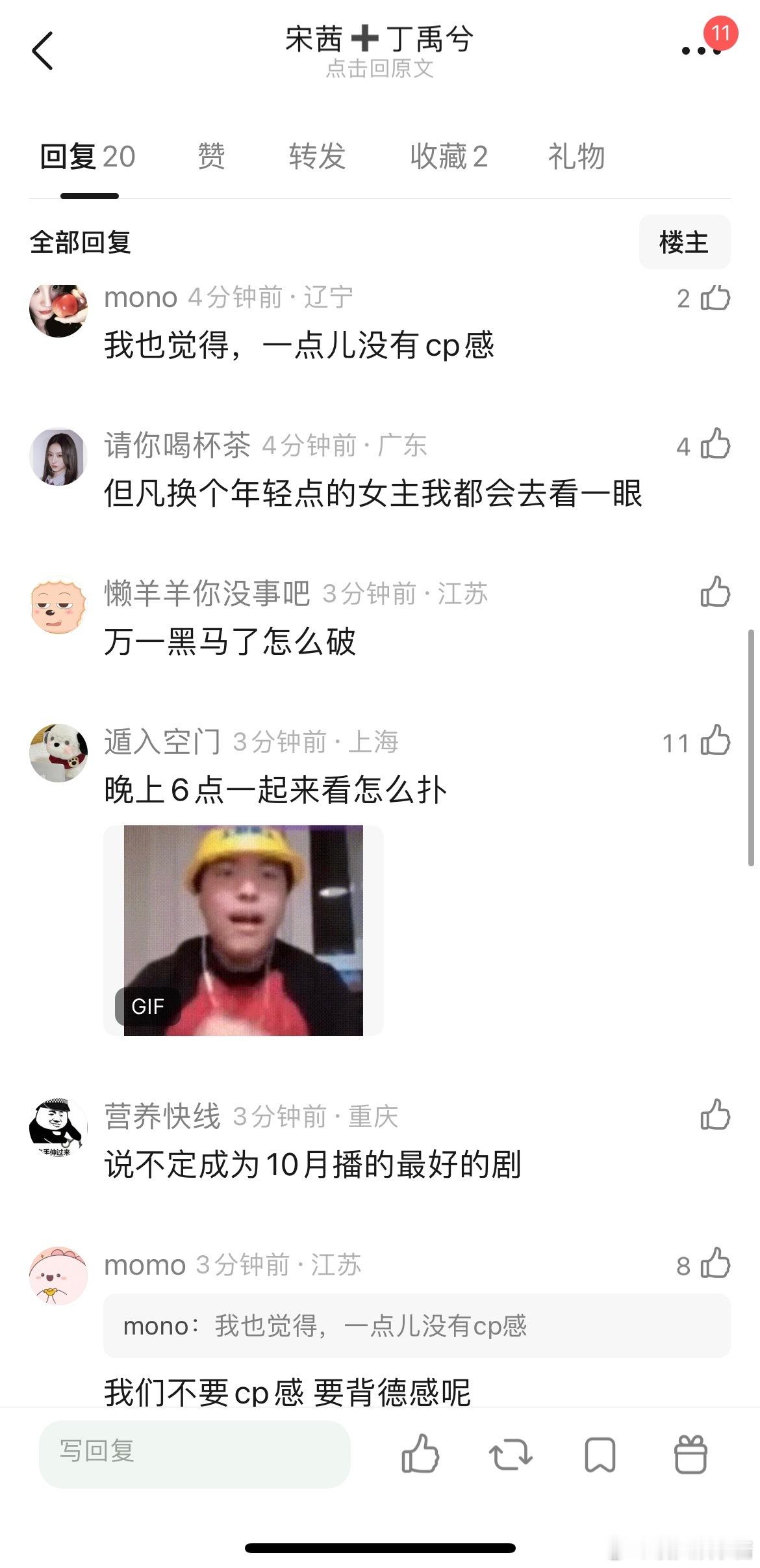 宋茜、丁禹兮《山河枕》被网友说扑了，一点cp感没有，而且女主年龄还大了 ​​​