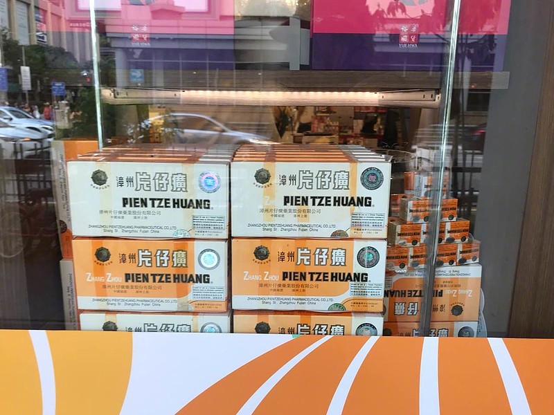 【片仔癀推进柬埔寨、新加坡等市场药品注册】片仔癀8月7日在互动平台表示，公司近年