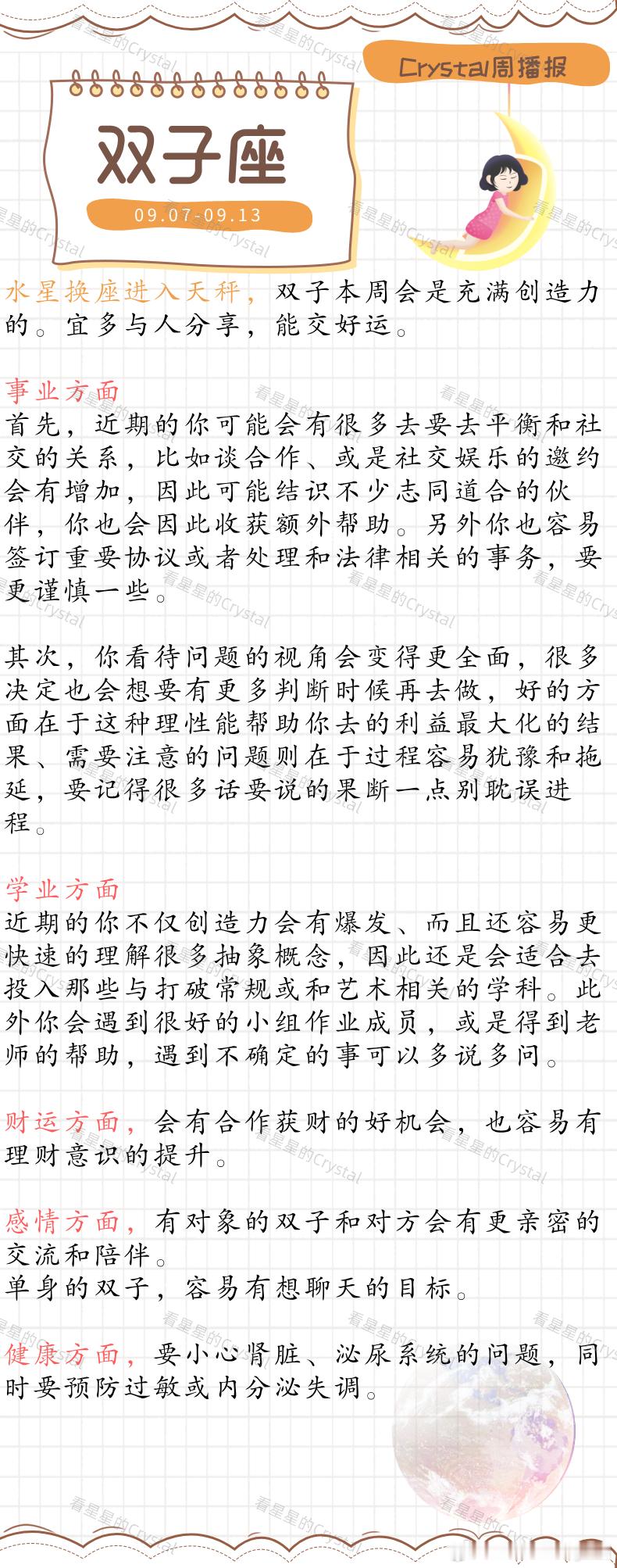 Crystal的周运[超话]星座本周狗屎运最旺的星座       风象星座专区（