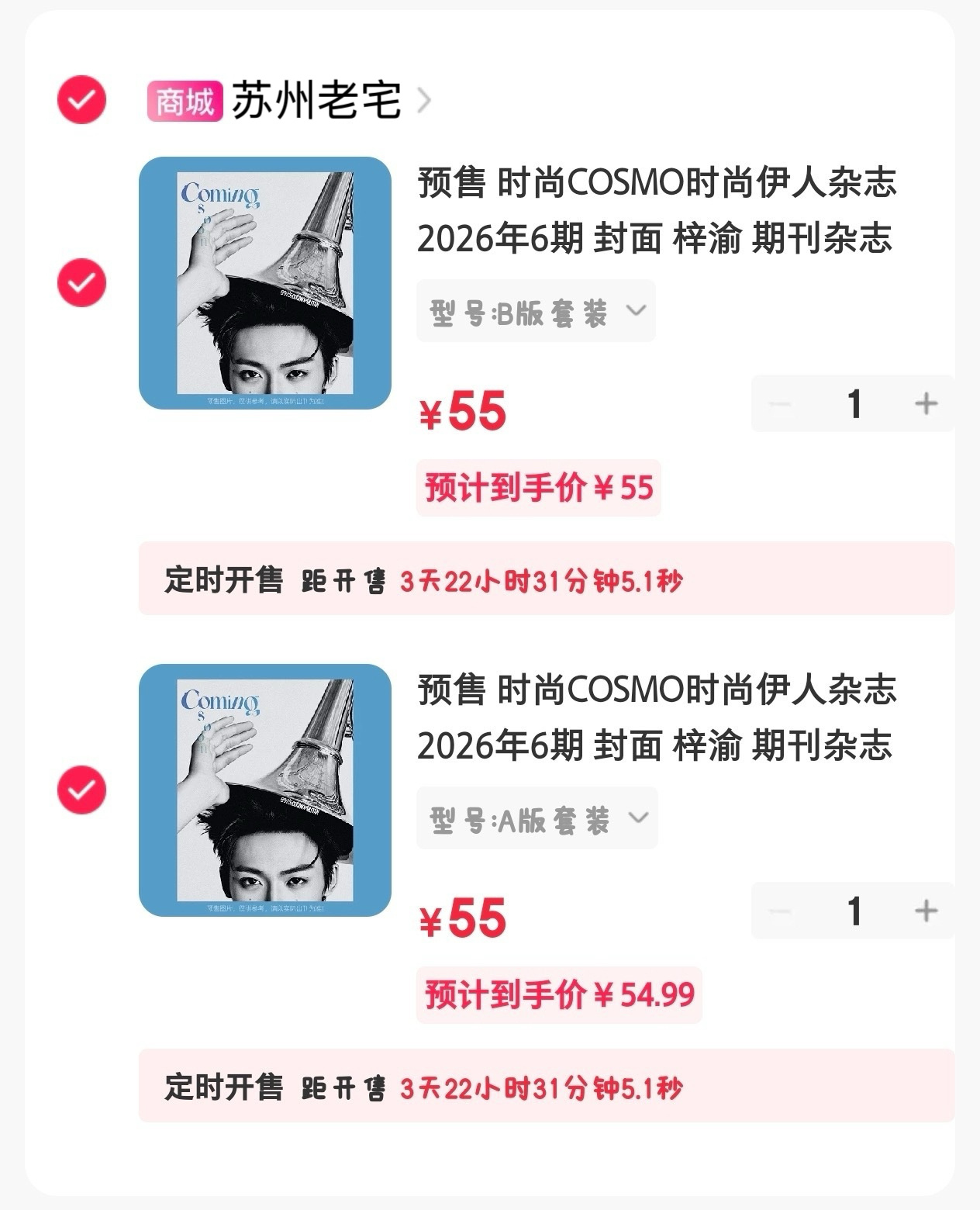 梓渝时尚cosmo首封预告期待！以及大家别跑错地方啦！希望大家都能抢到杂志呀！ 