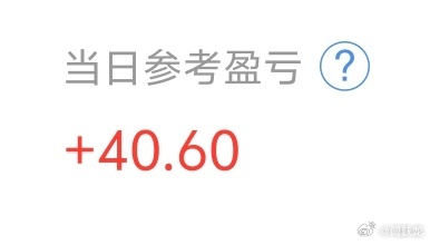 没想到今天的大a账户还翻红了。[色]a股 ​​​