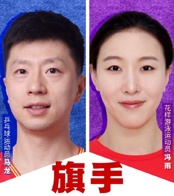 为什么旗手是马龙冯雨？原因很有意思。
7月24日，中国体育代表团公布了巴黎奥运会